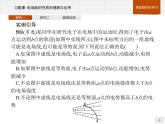 新高中物理人教版必修第三册第十章习题课：电场能的性质的理解与应用》PPT课件