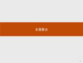 新高中物理人教版必修第三册第十章静电场中的能量本章整合》PPT课件