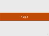 新高中物理人教版必修第三册第十章静电场中的能量本章整合》PPT课件