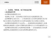 新高中物理人教版必修第三册第十章静电场中的能量本章整合》PPT课件