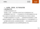 新高中物理人教版必修第三册第十章静电场中的能量本章整合》PPT课件