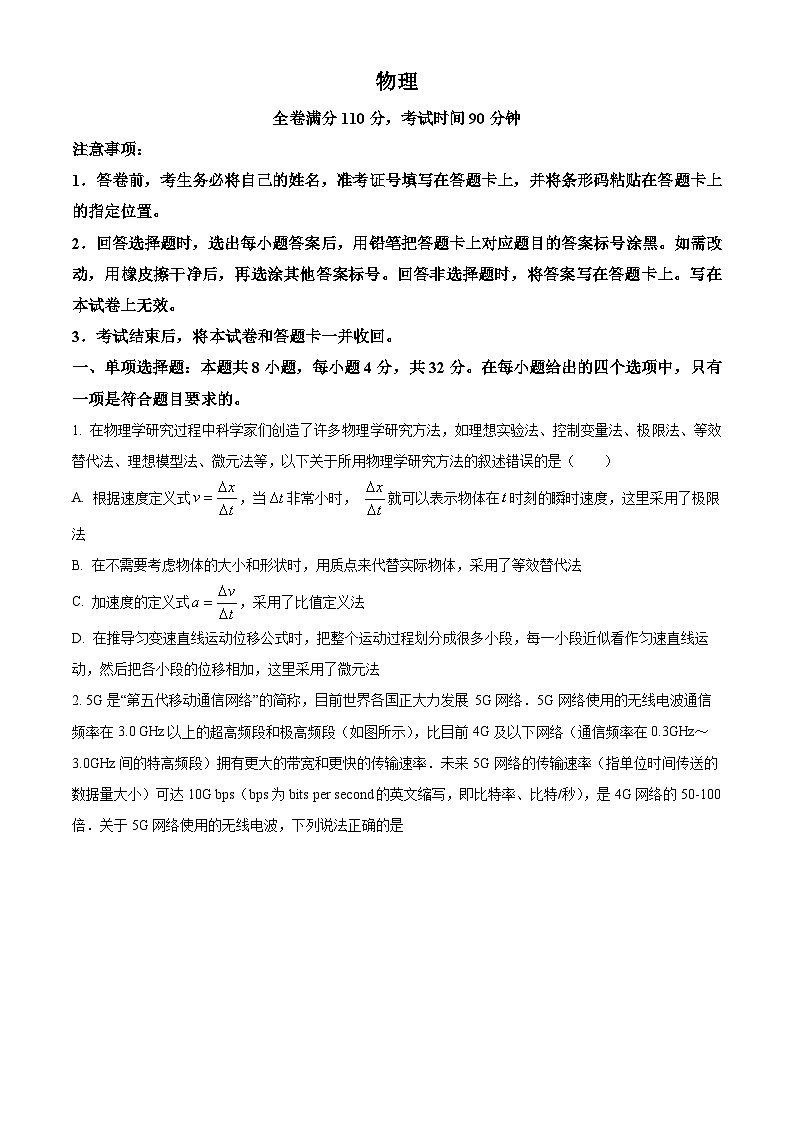 河南省新高中创新联盟TOP二十名校计划2023-2024学年高三上学期11月调研考试 物理第1页