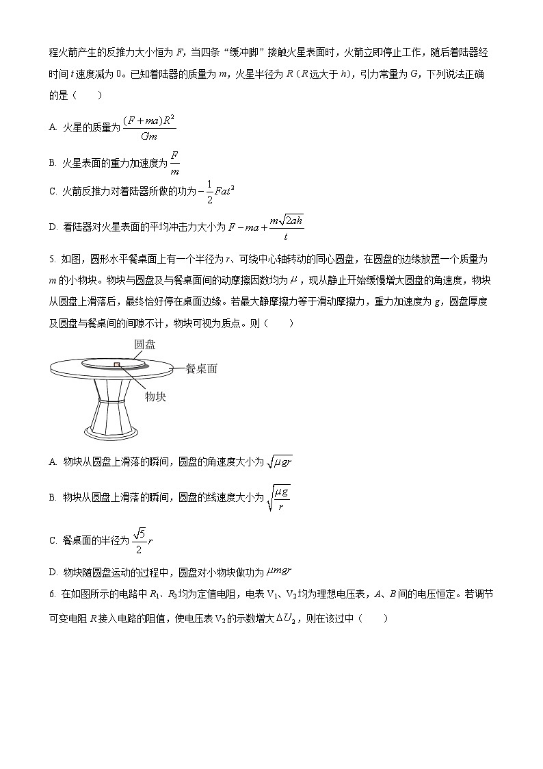 河南省新高中创新联盟TOP二十名校计划2023-2024学年高三上学期11月调研考试 物理第3页