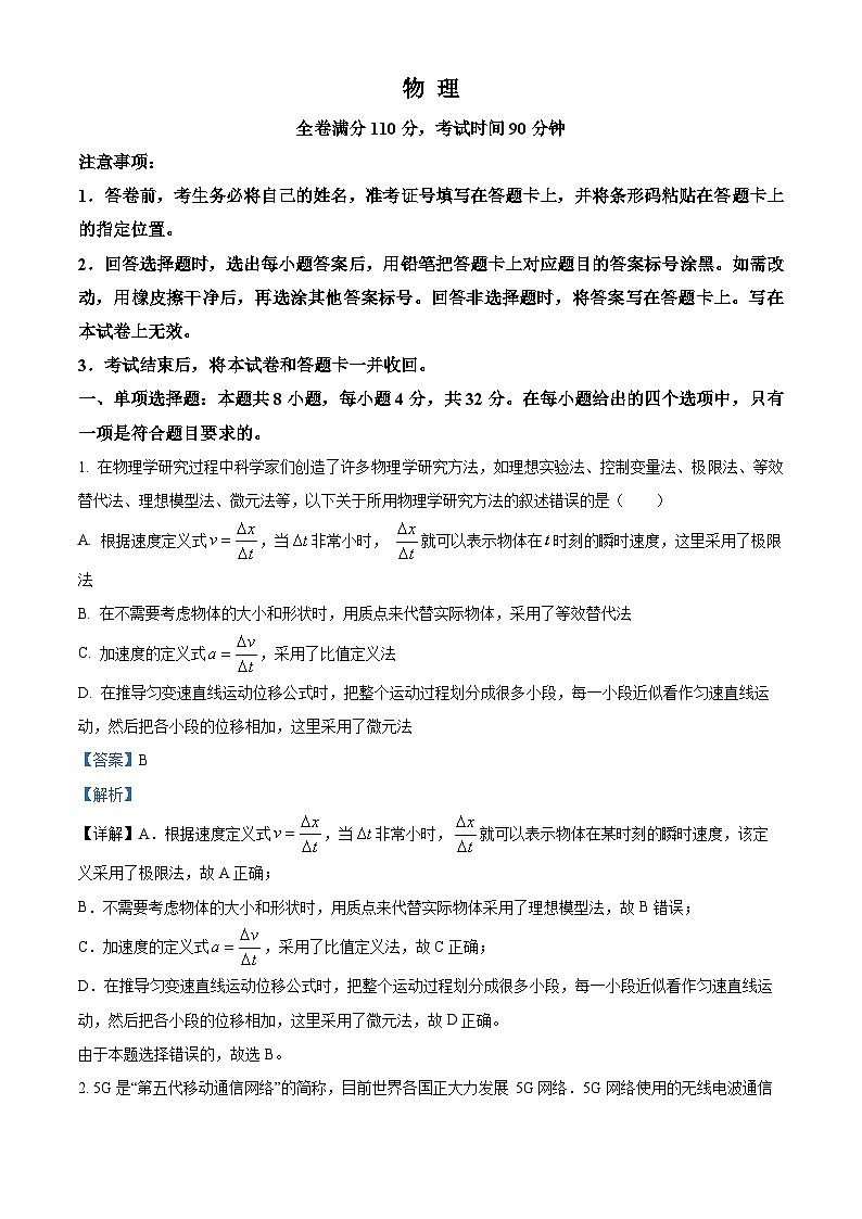 河南省新高中创新联盟TOP二十名校计划2023-2024学年高三上学期11月调研考试 物理答案第1页