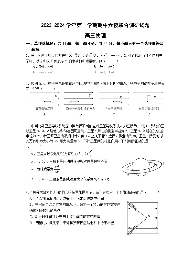 江苏省南京市六校2023-2024学年高三上学期期中联合调研物理试卷第1页
