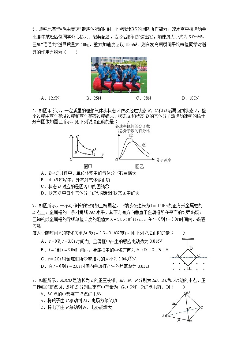 江苏省南京市六校2023-2024学年高三上学期期中联合调研物理试卷第2页
