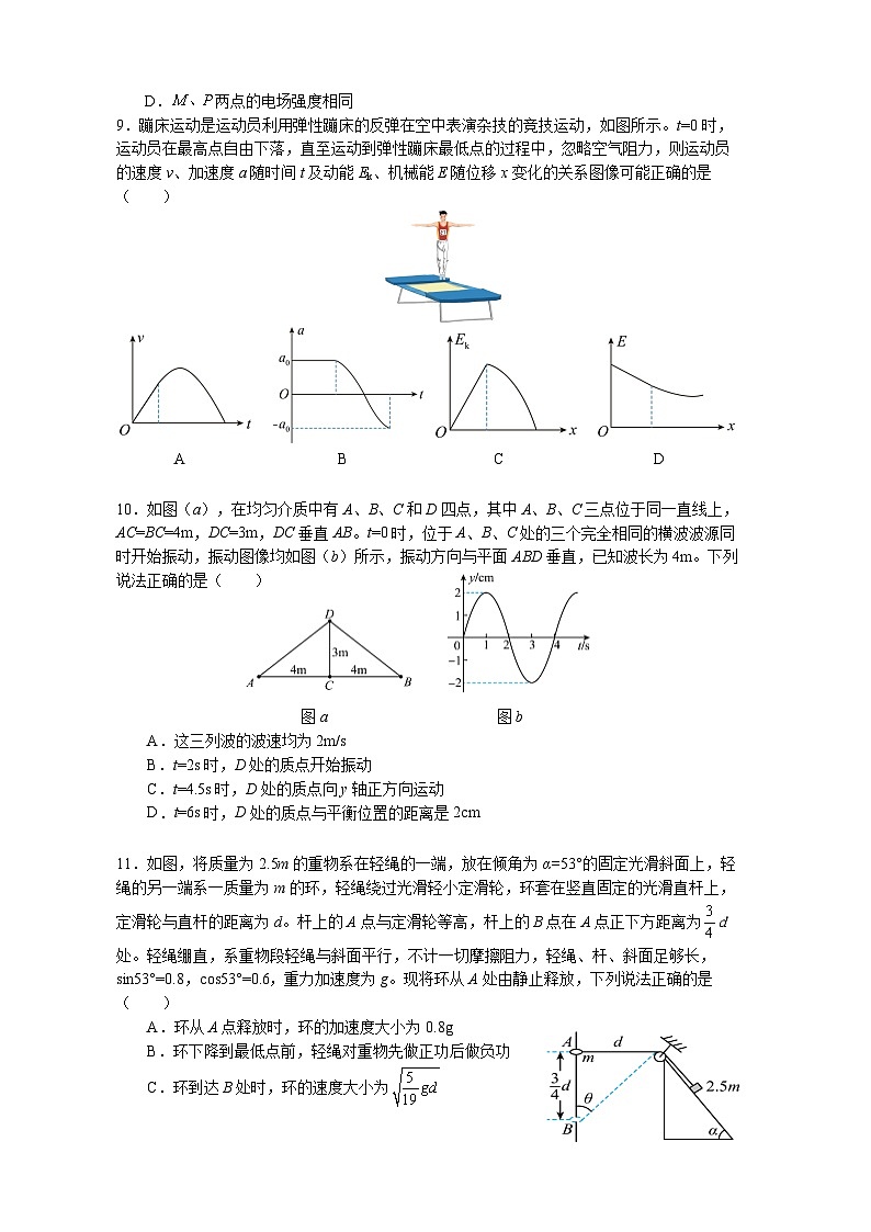 江苏省南京市六校2023-2024学年高三上学期期中联合调研物理试卷第3页