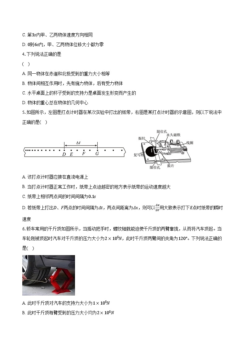 2023-2024学年江苏省扬州市第一中学高一（上）期中考试物理试卷（含解析）第2页