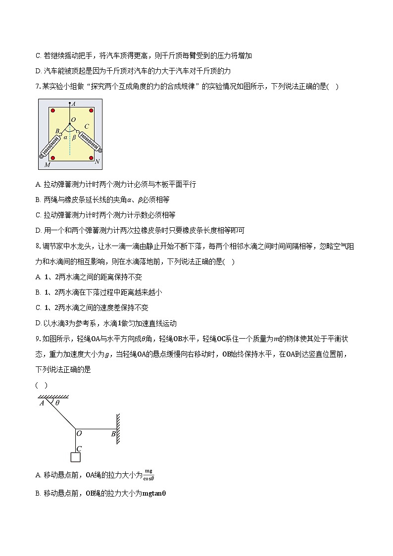 2023-2024学年江苏省扬州市第一中学高一（上）期中考试物理试卷（含解析）第3页