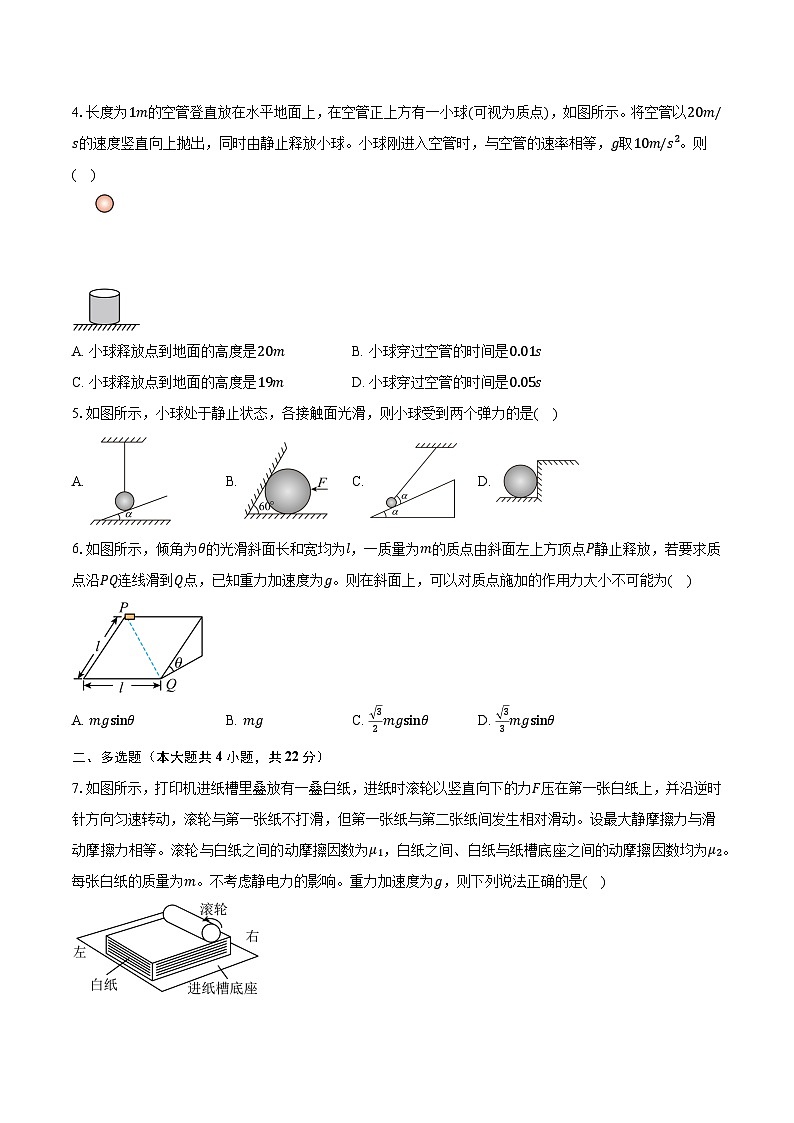 2023-2024学年江西省三市八校联盟高一（上）期中联考物理试卷（含解析）02