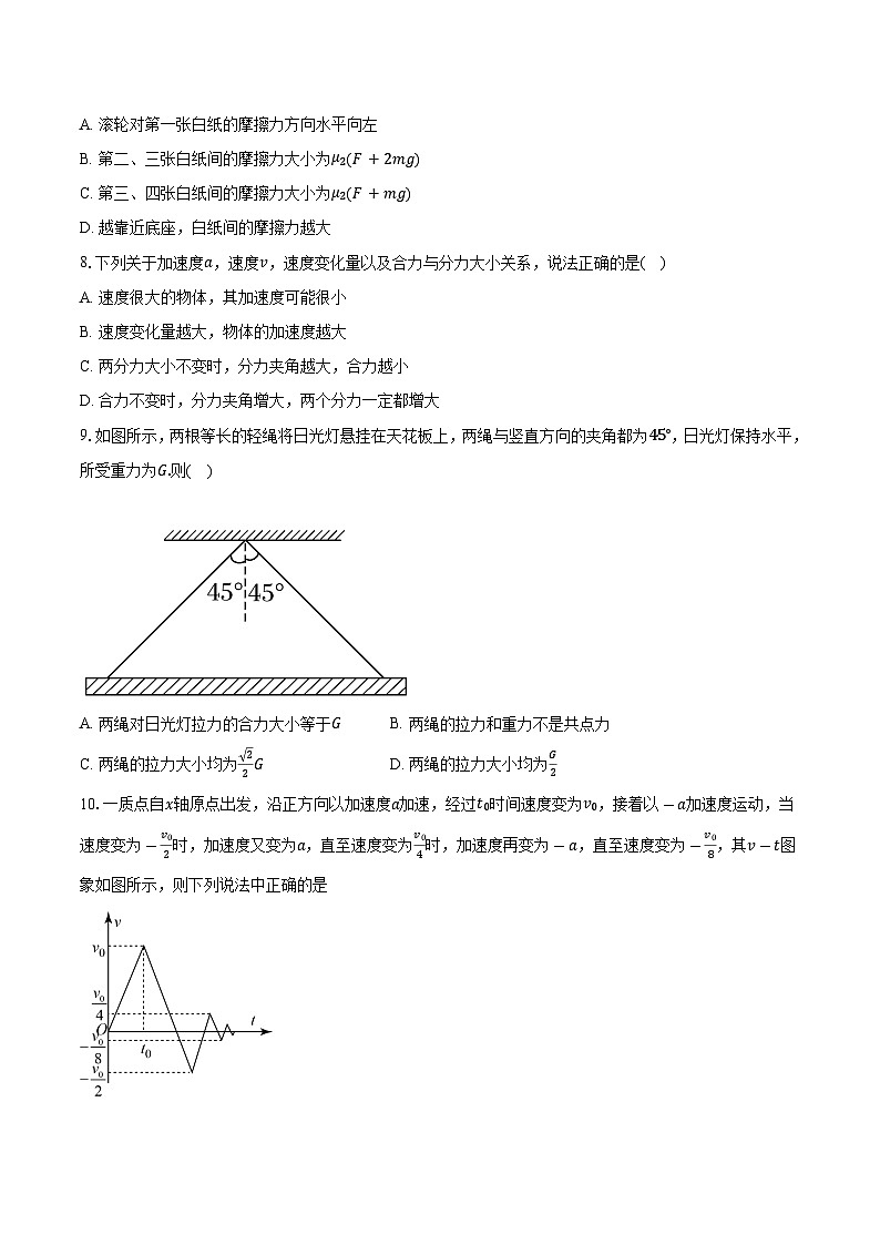 2023-2024学年江西省三市八校联盟高一（上）期中联考物理试卷（含解析）03