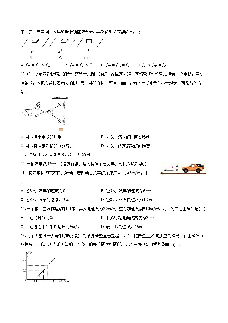 2023-2024学年广东省东莞市四校联考高一（上）期中物理试卷（含解析）03