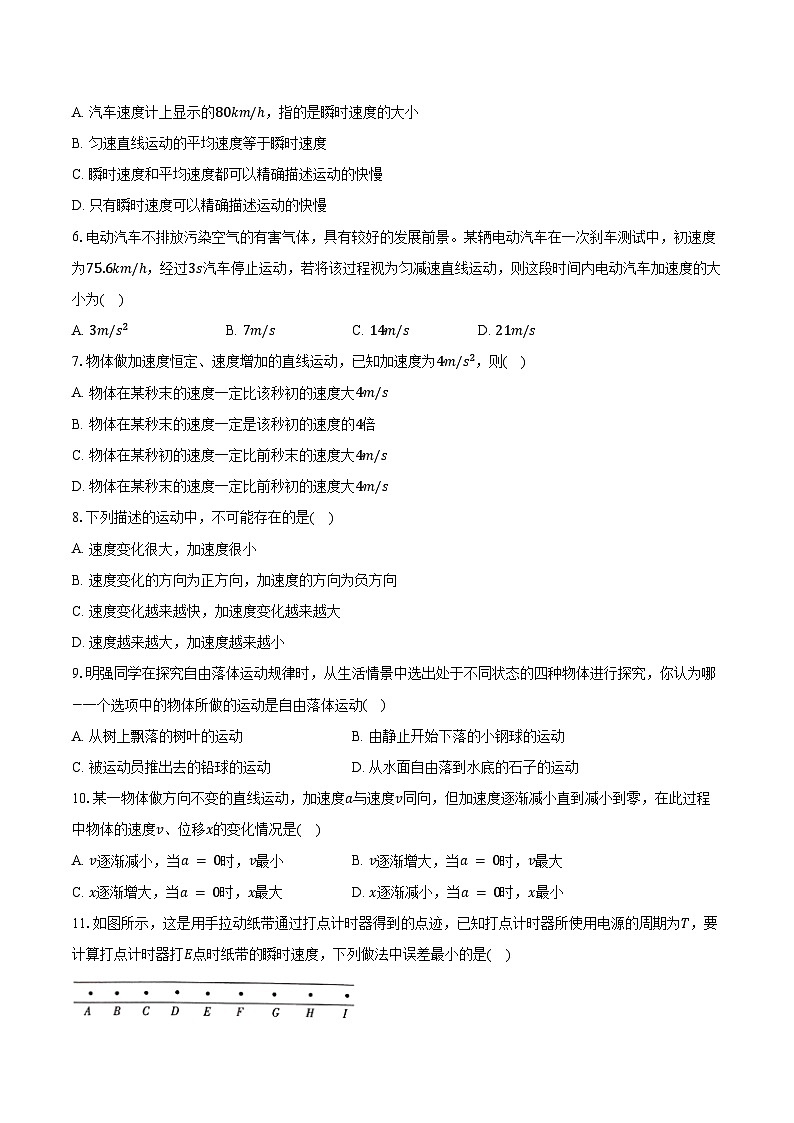 2023-2024学年浙江省S9联盟高一（上）期中联考物理试卷（含解析）第2页