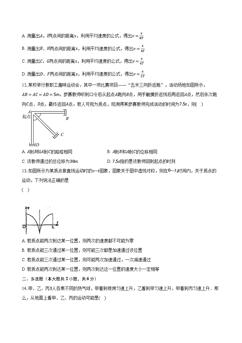 2023-2024学年浙江省S9联盟高一（上）期中联考物理试卷（含解析）第3页