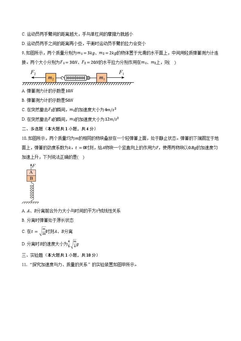 2023-2024学年江苏省泰州中学高一（上）期中考试物理试卷（含解析）03