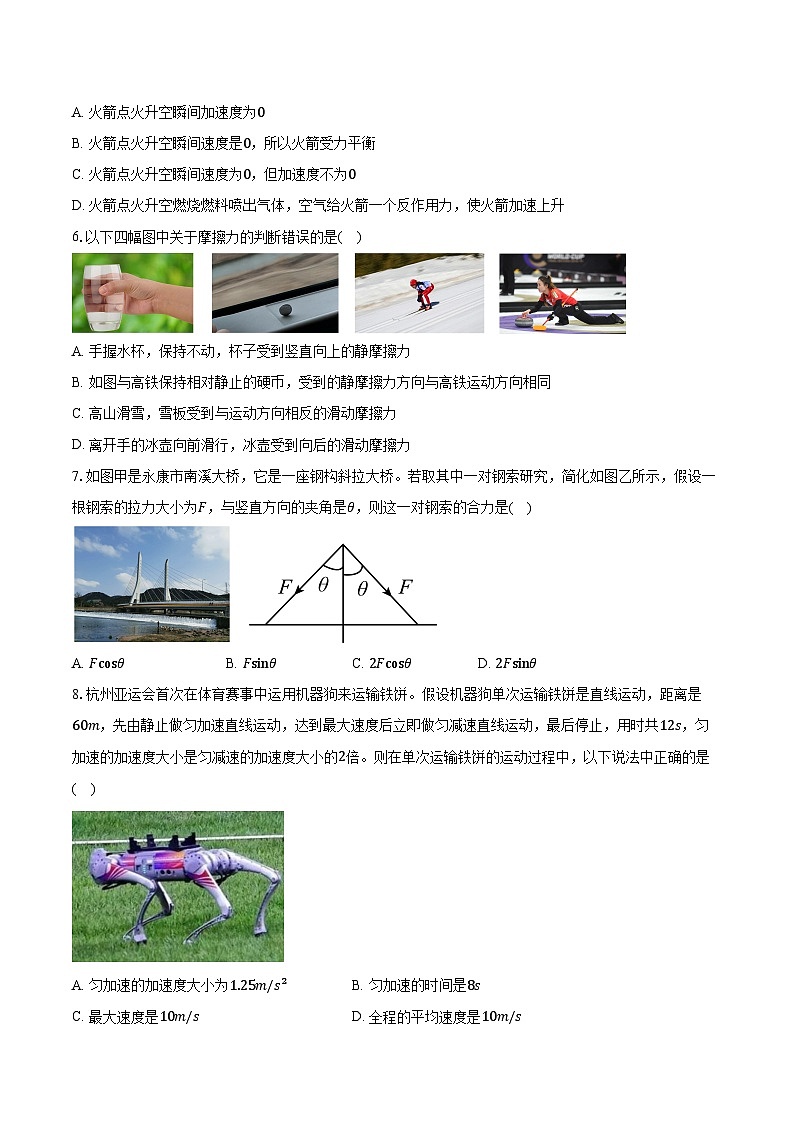 2023-2024学年浙江省台金七校联盟高一（上）期中联考物理试卷（含解析）02