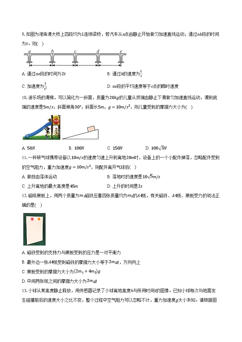 2023-2024学年浙江省台金七校联盟高一（上）期中联考物理试卷（含解析）03