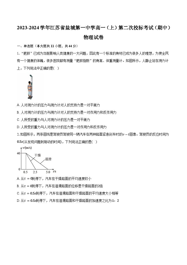 2023-2024学年江苏省盐城第一中学高一（上）第二次校标考试（期中）物理试卷（含解析）第1页