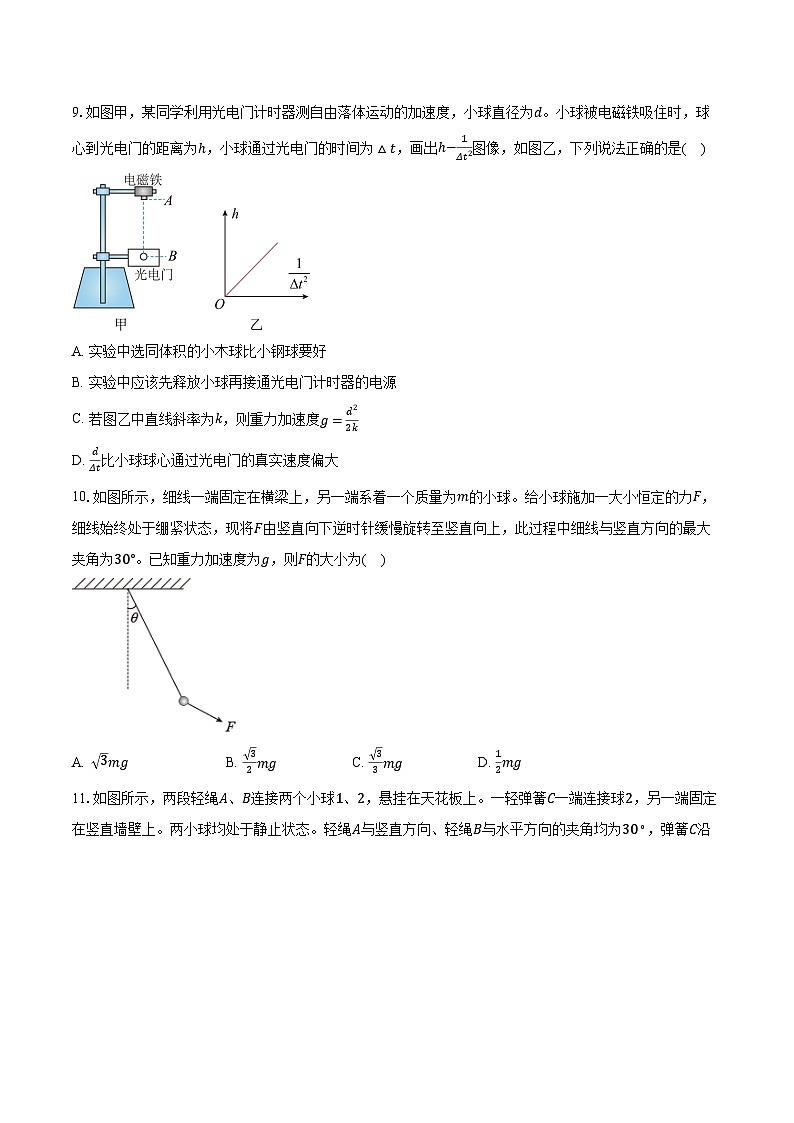 2023-2024学年江苏省盐城市响水中学高一（上）期中考试物理试卷（含解析）03