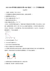 2023-2024学年浙江省杭州市等4地5校高二（上）月考物理试卷（12月）（含解析）