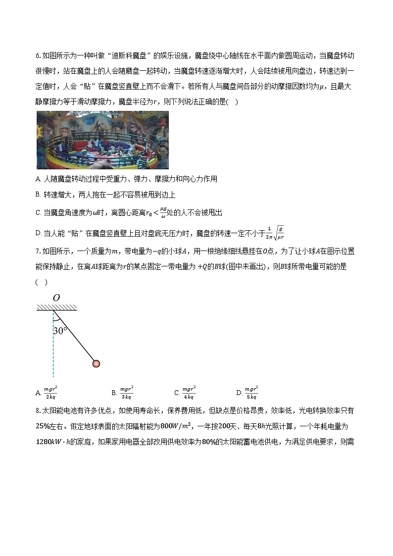 2023-2024学年浙江省杭州市等4地5校高二（上）月考物理试卷（12月）（含解析）03