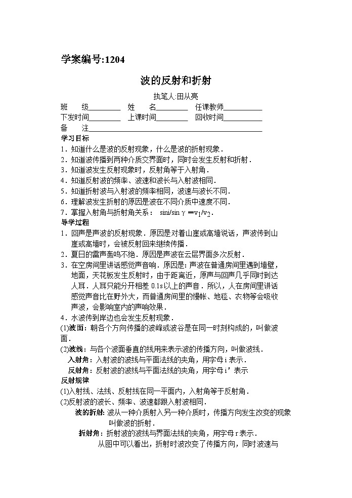 高中物理选修第一册《3 波的反射、折射和衍射》导学案3-统编人教版第1页