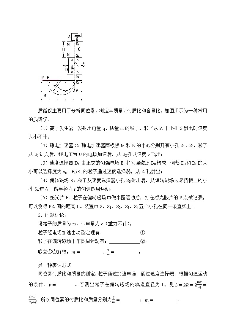 高中物理选修第二册《4 质谱仪与回旋加速器》导学案1-统编人教版第2页