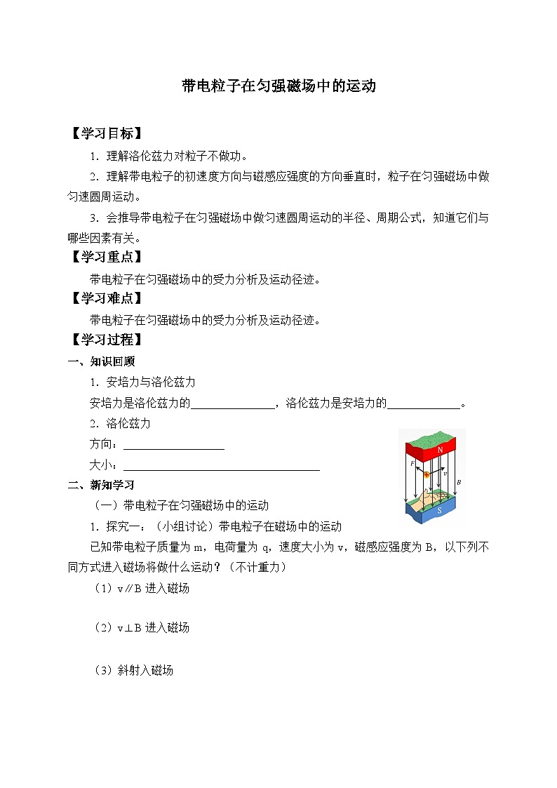 高中物理选修第二册《3 带电粒子在匀强磁场中的运动》导学案-统编人教版第1页