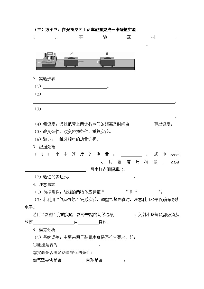 高中物理选修第一册《4 实验：验证动量守恒定律》导学案-统编人教版第3页