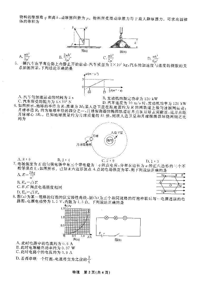 辽宁省名校联盟2023年高三12月份联合考试物理试题含答案解析第2页