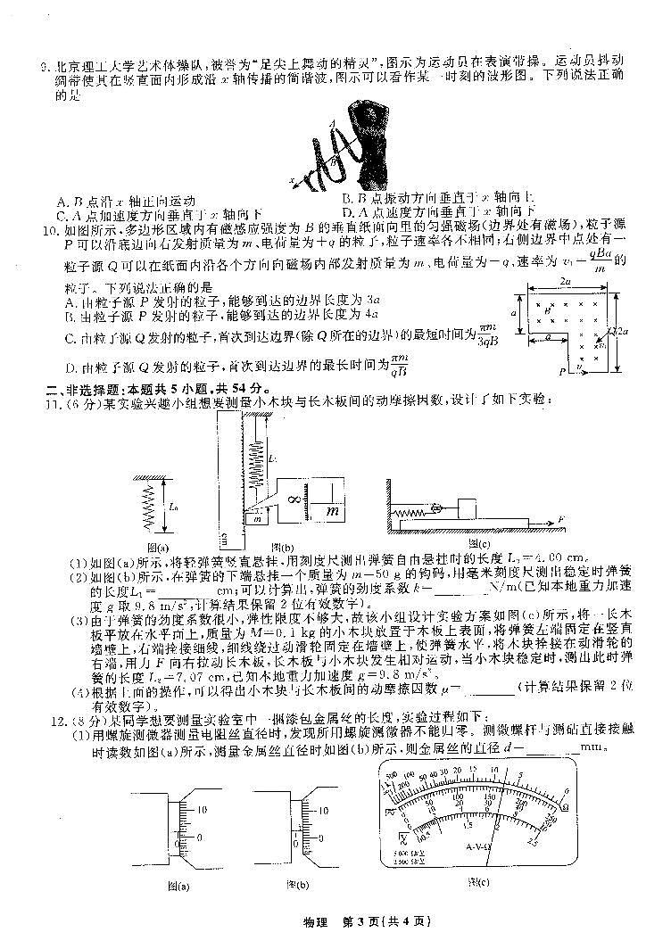 辽宁省名校联盟2023年高三12月份联合考试物理试题含答案解析第3页