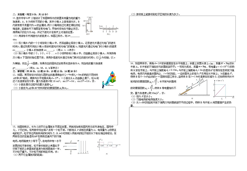 江西省宜春市宜丰县宜丰中学2023-2024学年高二上学期12月月考物理试题02