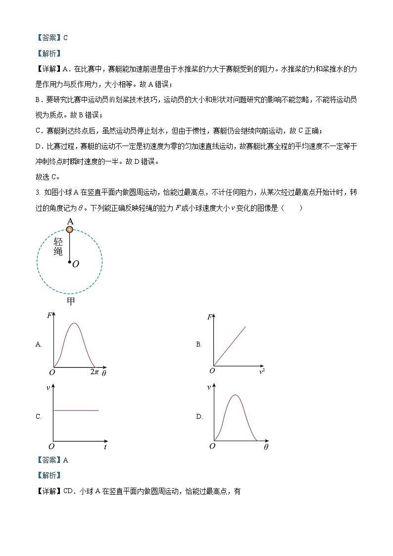 2024届浙江省金华一中等金丽衢十二校高三上学期第一次联考物理试题  （解析版）第2页