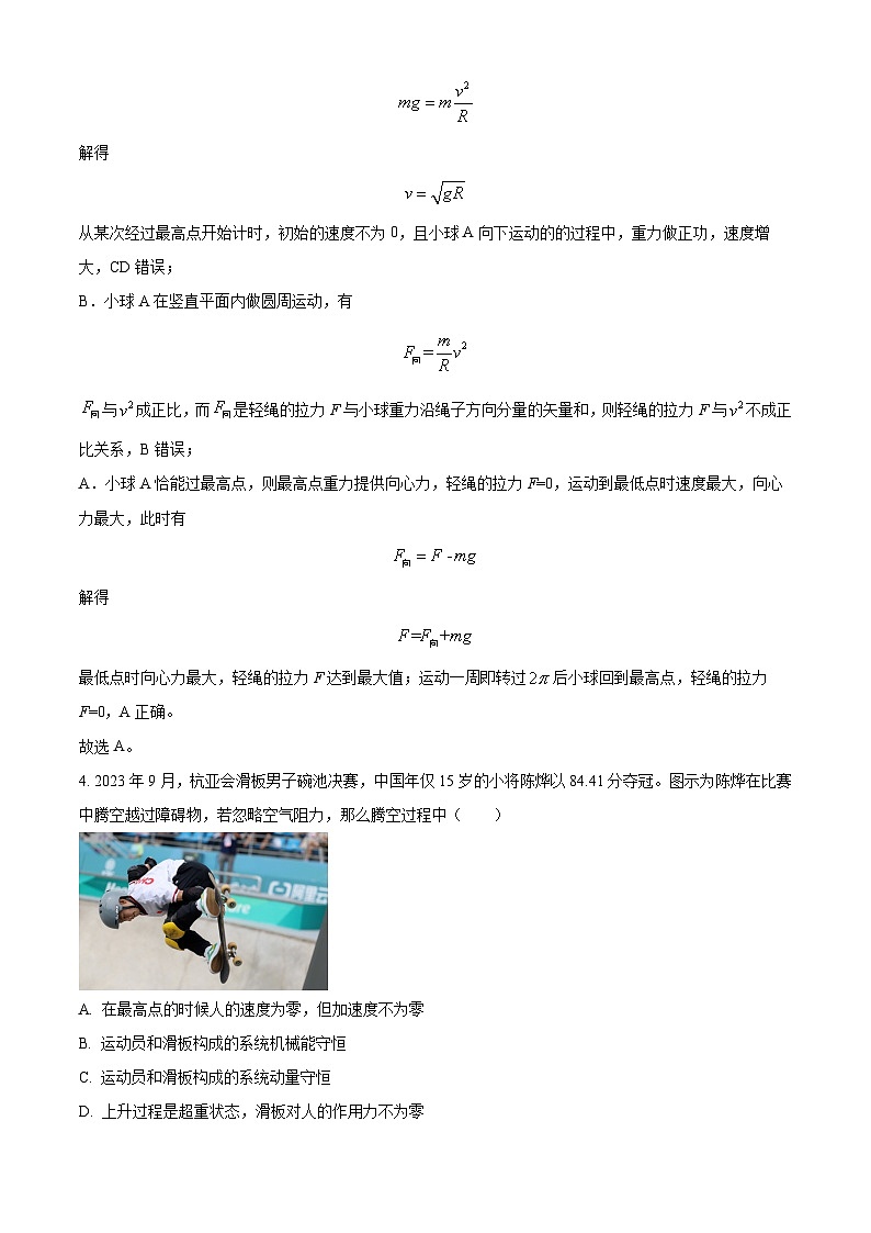 2024届浙江省金华一中等金丽衢十二校高三上学期第一次联考物理试题  （解析版）第3页