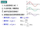 3.2+交变电流的描述+课件-2022-2023学年高二下学期物理人教版（2019）选择性必修第二册