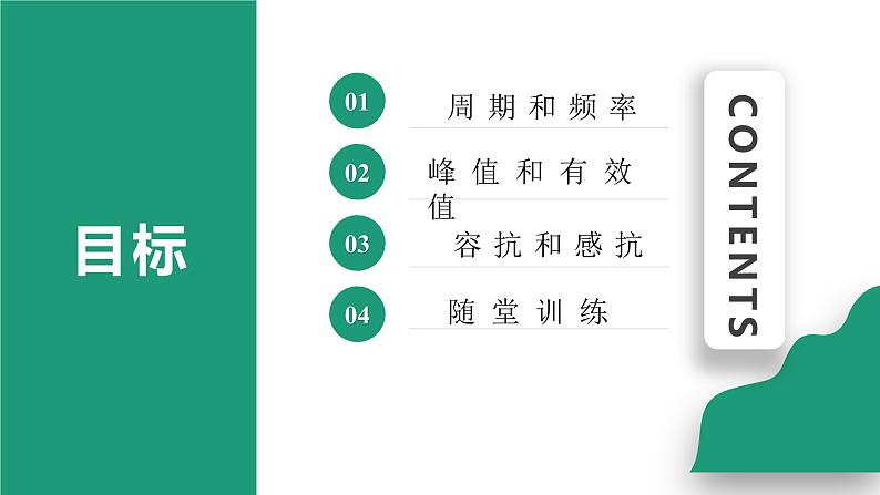 3.2+交变电流的描述+课件-2022-2023学年高二下学期物理人教版（2019）选择性必修第二册03