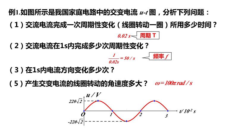 3.2+交变电流的描述+课件-2022-2023学年高二下学期物理人教版（2019）选择性必修第二册05