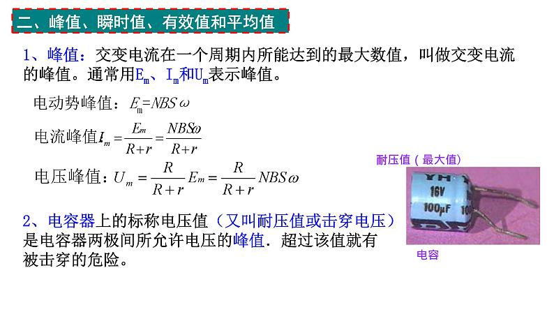 3.2+交变电流的描述+课件-2022-2023学年高二下学期物理人教版（2019）选择性必修第二册06