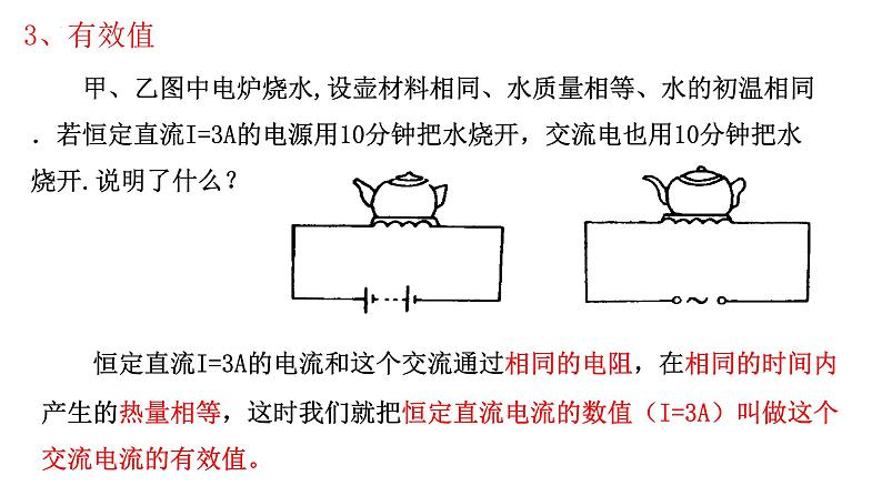 3.2+交变电流的描述+课件-2022-2023学年高二下学期物理人教版（2019）选择性必修第二册08