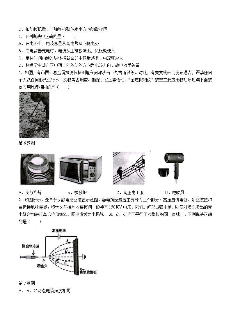 浙江省台州市2022-2023学年高二上学期期末考试物理试题第2页