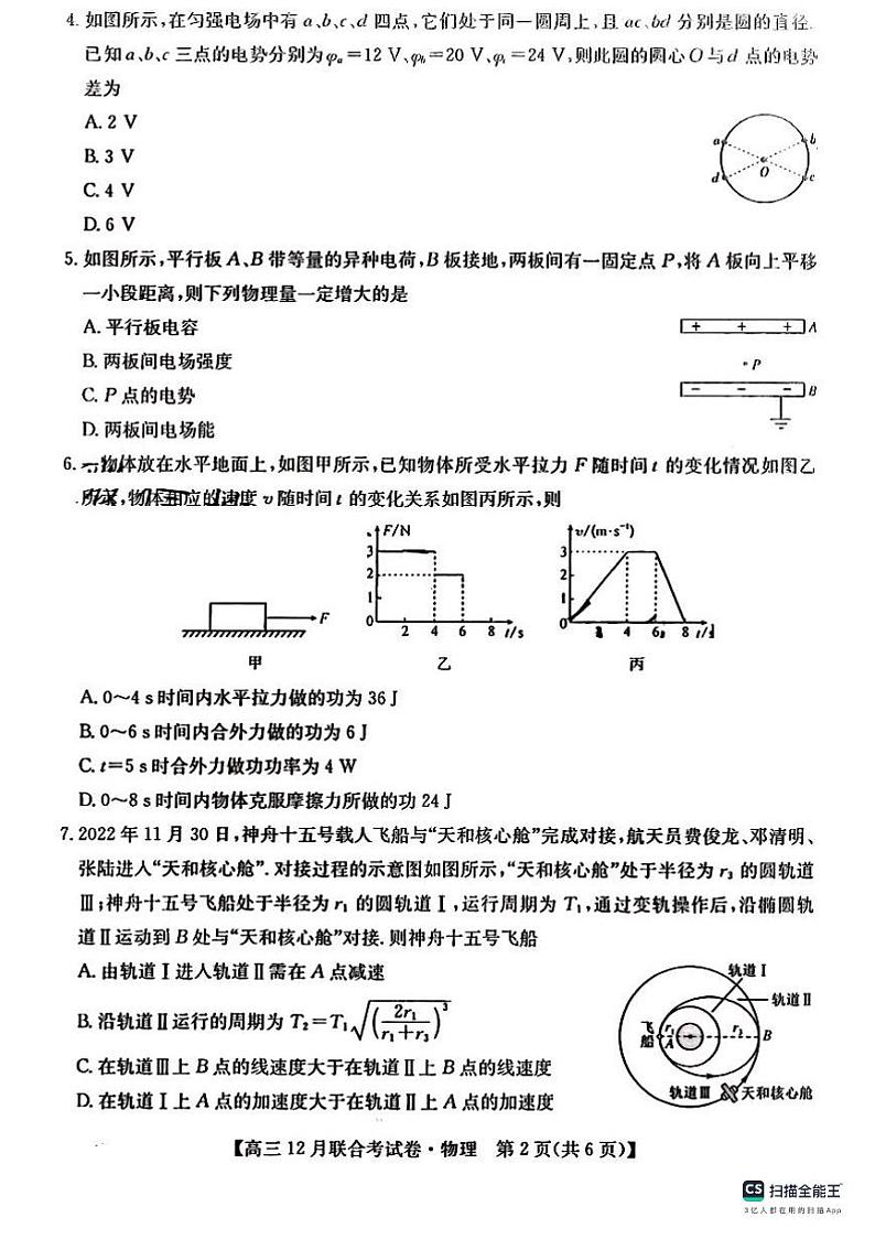 2024届东北三省（黑吉辽）高三12月联考物理试卷含答案解析02