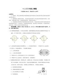 广东省广州天省实验学校2023-2024学年高二上学期12月月考物理试题