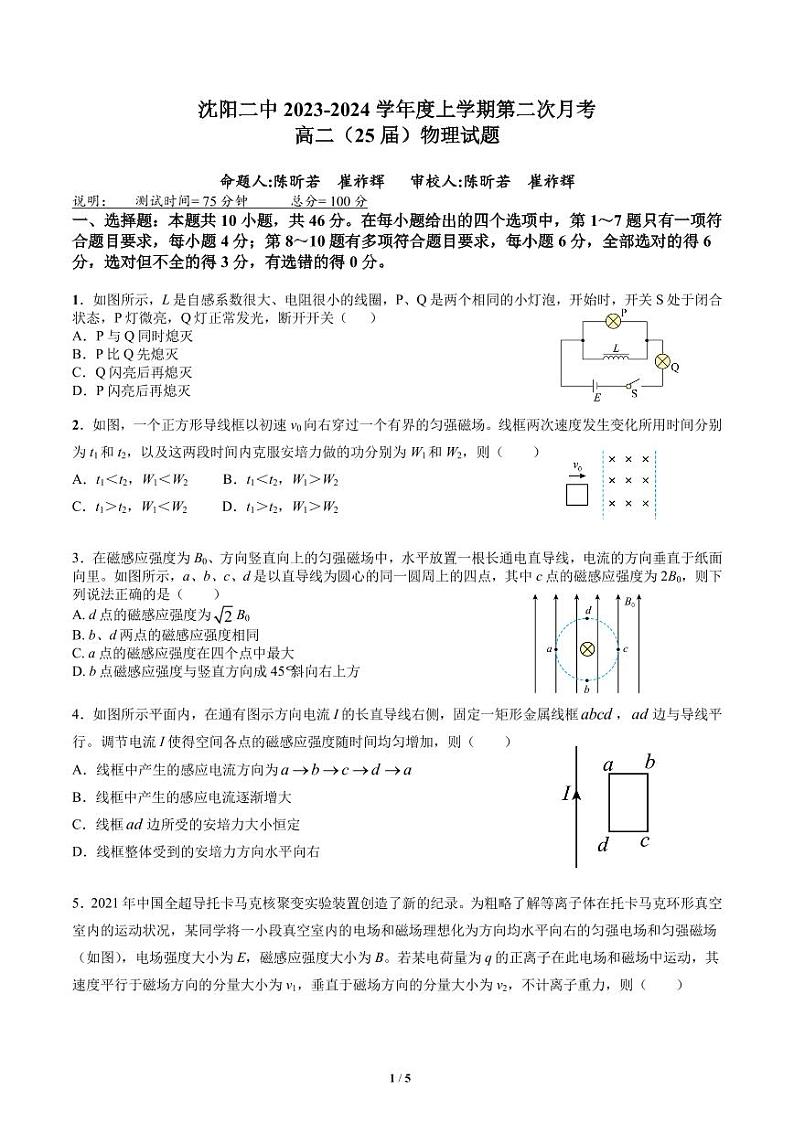 辽宁省沈阳市第二中学2023-2024学年高二上学期第二次月考物理试题01