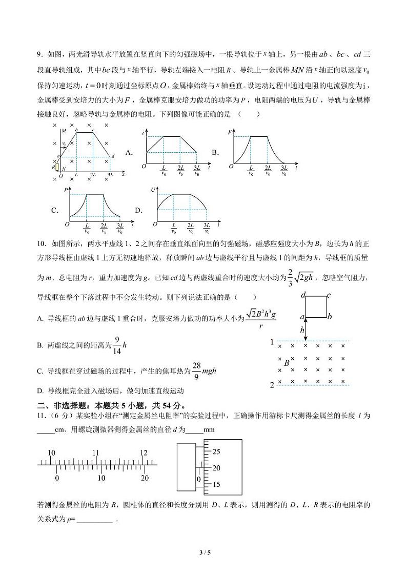 辽宁省沈阳市第二中学2023-2024学年高二上学期第二次月考物理试题03