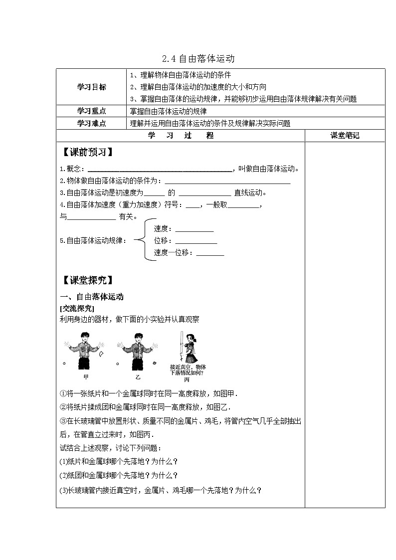 2.4自由落体运动 导学案  高中物理人教版（2019）必修第一册01
