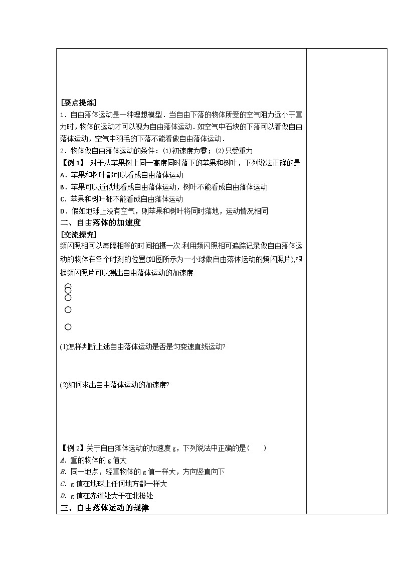 2.4自由落体运动 导学案  高中物理人教版（2019）必修第一册02
