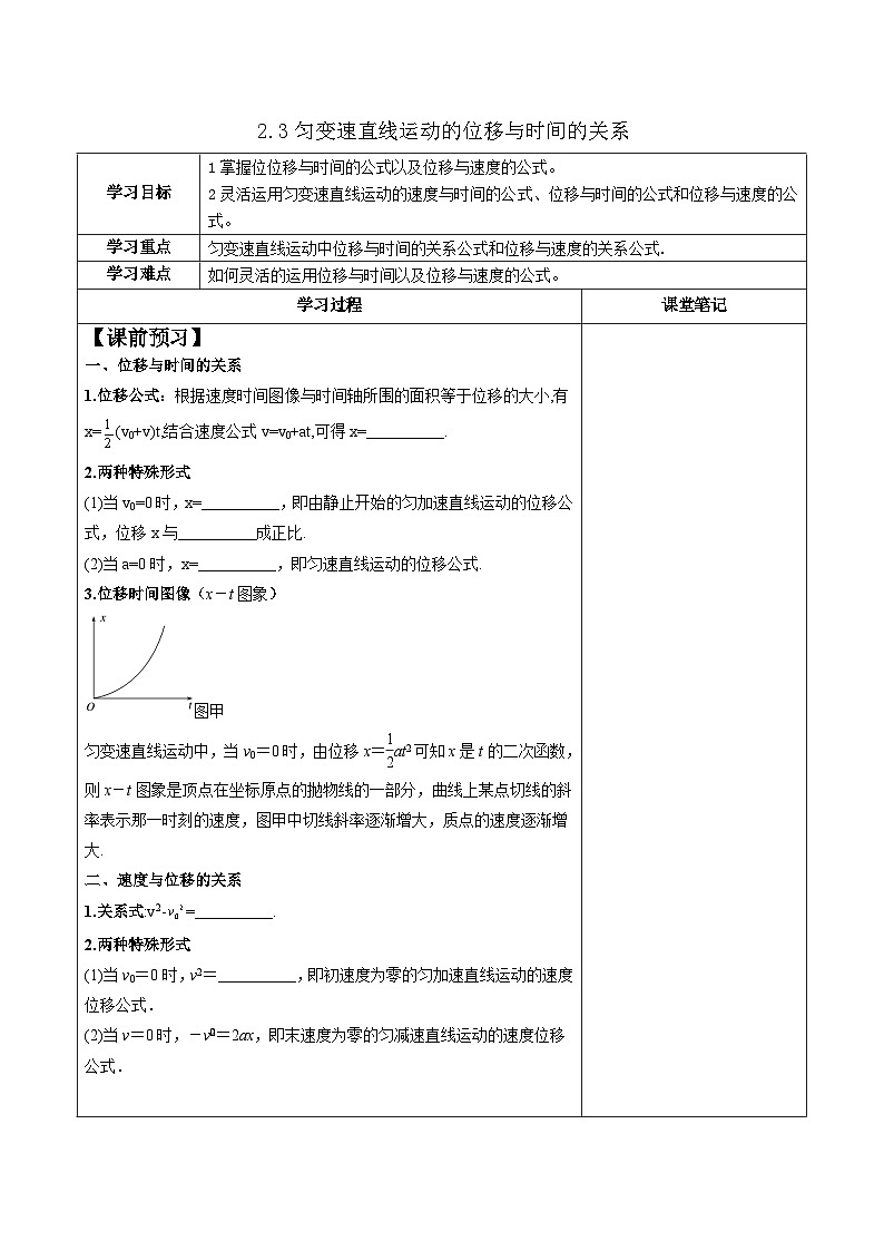 2.3匀变速直线运动的位移与时间的关系 导学案  高中物理人教版（2019）必修第一册第1页