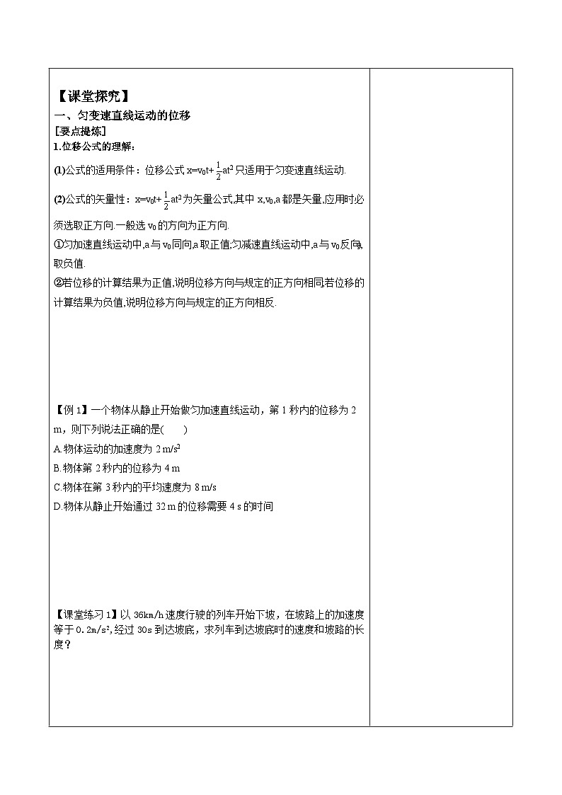 2.3匀变速直线运动的位移与时间的关系 导学案  高中物理人教版（2019）必修第一册第2页