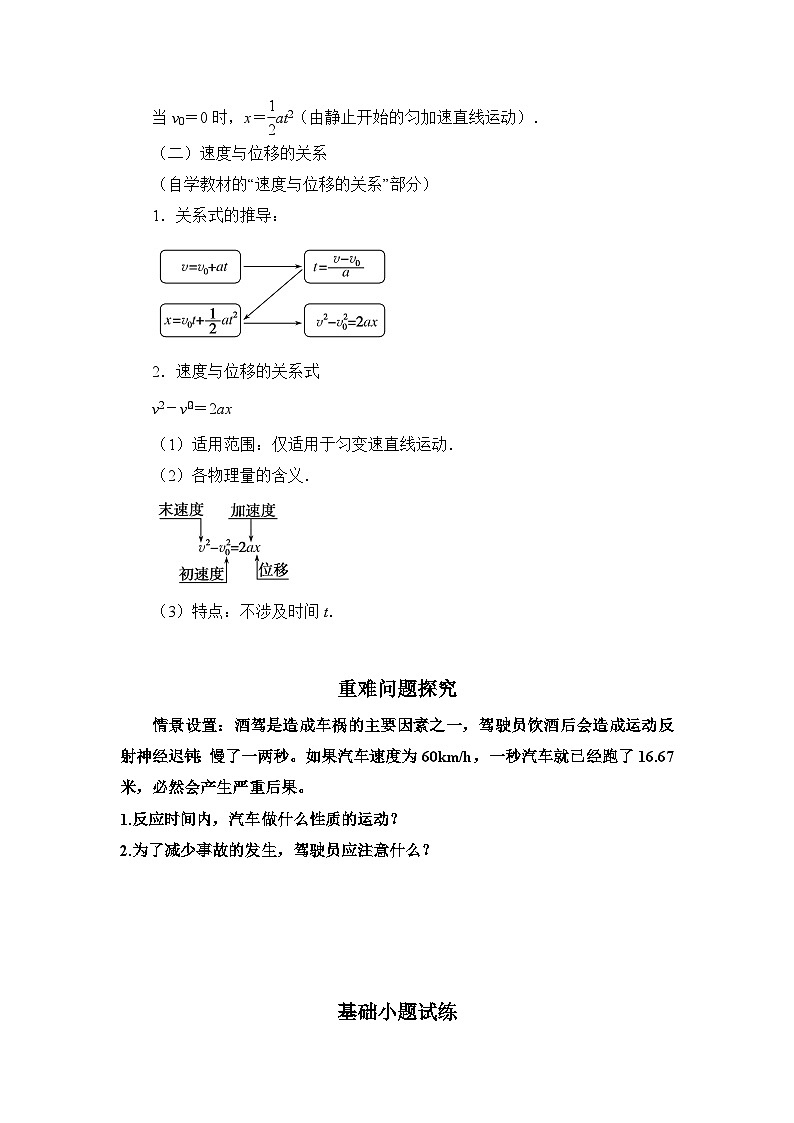 2.3 匀变速直线运动的位移与时间的关系系 导学案   高中物理人教版（2019）必修第一册02