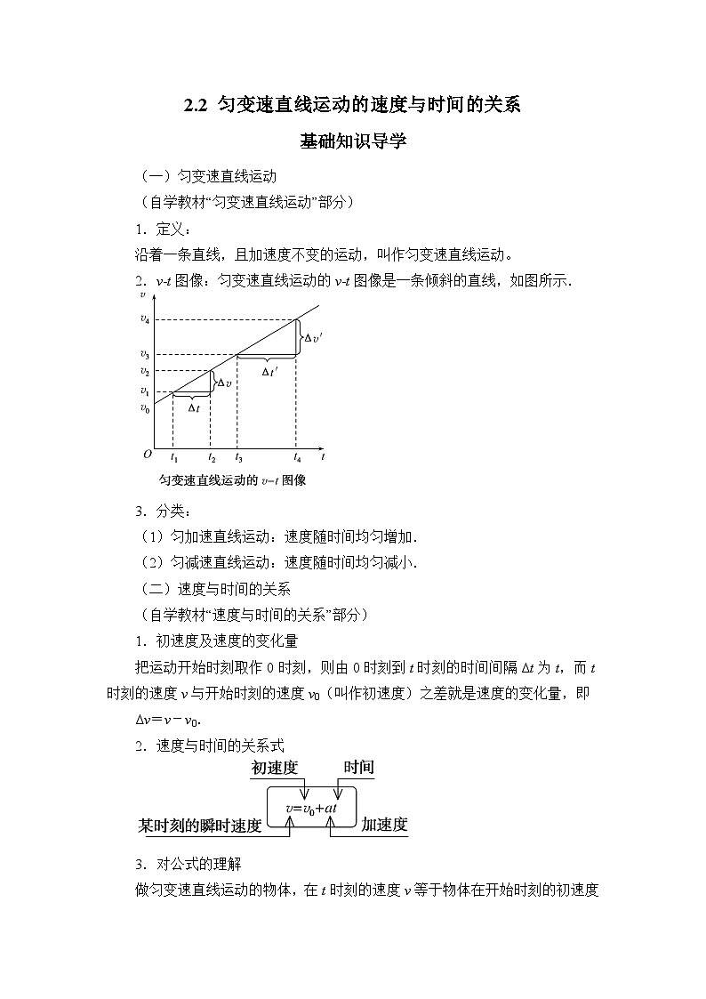 2.2 匀变速直线运动的速度与时间的关系  学案   高中物理人教版（2019）必修第一册第1页